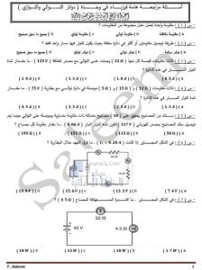 أسئلة مراجعة هامة في الوحدة الرابعة (دوائر التوالي والتوازي), (فيزياء) الثاني عشر المتقدم