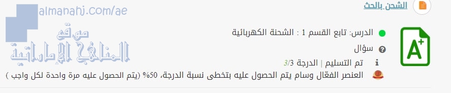 حل واجب الشحن بالحث درس (الشحنة الكهربائية), (كيمياء) العاشر المتقدم