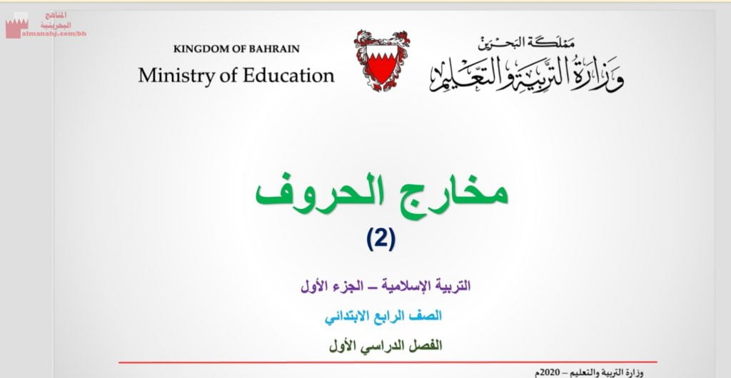 عرض بوربوينت لدرس مخارج الحروف ٢