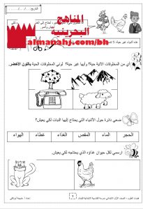 مذكرة مراجعة شاملة (علوم) الأول