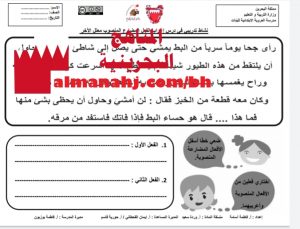 نشاط تدريبي (لغة عربية) السادس