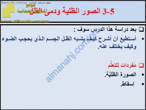 ملخص شرح درس الصور الظلية ودمى الظل مع حل الأنشطة (علوم) الخامس