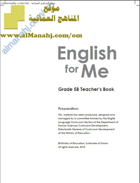 كتاب دليل المعلم (لغة انجليزية) الخامس