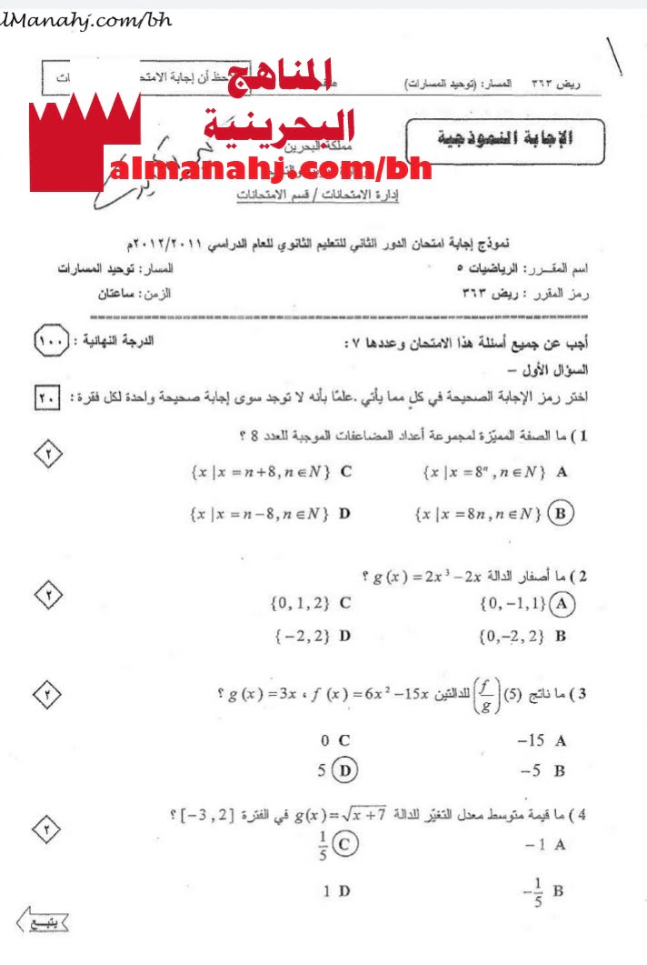 نموذج إجابة امتحان الدور الثاني مقرر ريض 363 (رياضيات) الثالث الثانوي