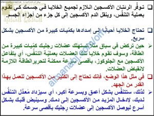 ملخص شرح درس التمارين الرياضية ومعدل التنفس مع حل الأنشطة (أحياء) التاسع