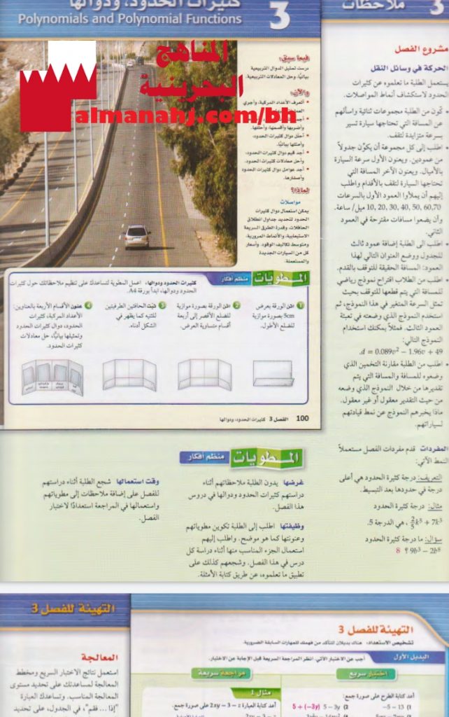 الوحدة الأولى كثيرات الحدود ودوالها مقرر ريض 263(دليل المعلم)