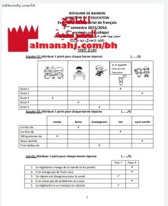 نموذج إجابة امتحان (لغة فرنسية) التاسع