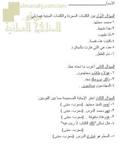 اختبار قصير في درس المعرب والمبني (لغة عربية) السابع