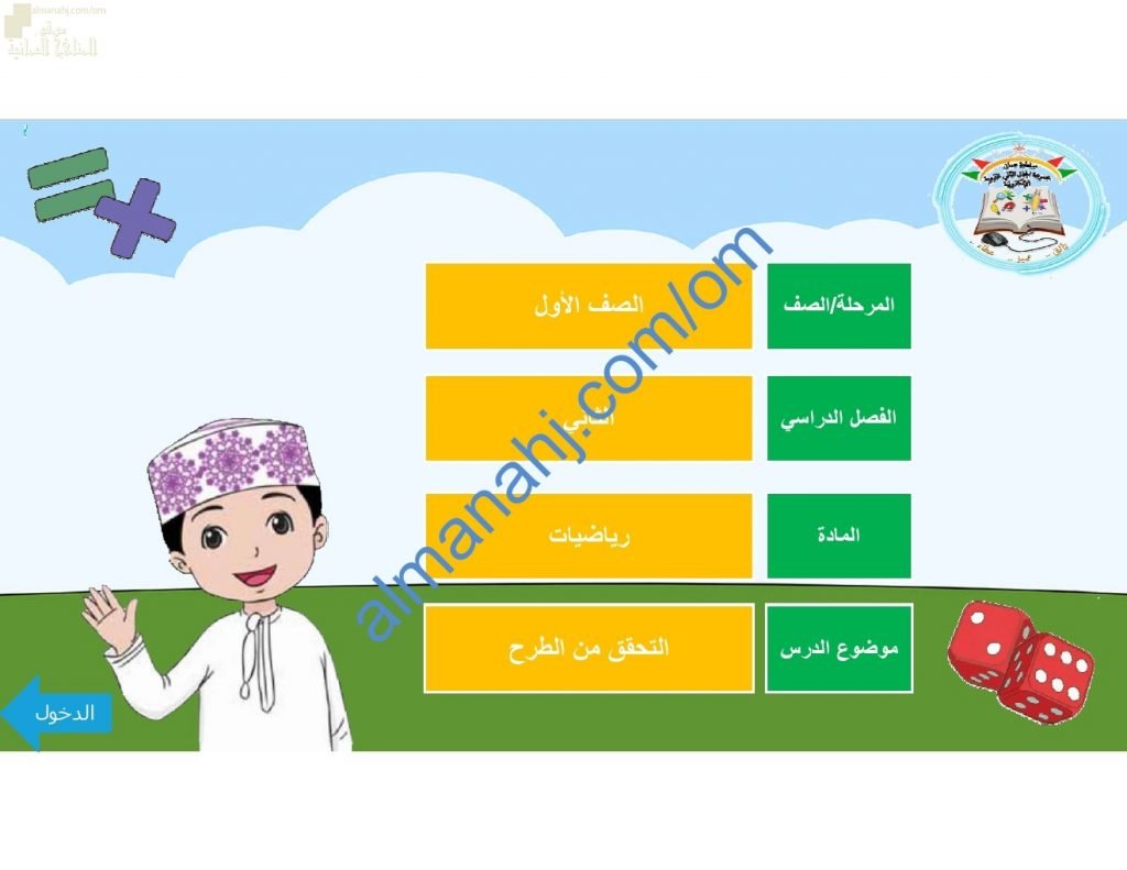 ملخص شرح وصور توضيحية لدرس التحقق من الطرح مع اختبارات الكترونية (رياضيات) الأول