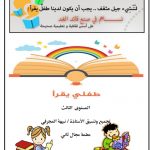 قصص فهم المقروء, (لغة عربية) الخامس