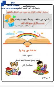 قصص فهم المقروء, (لغة عربية) الخامس