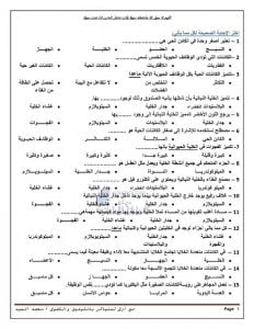 أوراق عمل متنوعة اختيار من متعدد, (علوم) الرابع