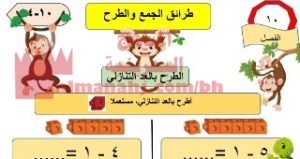 شرح درس طرائق الجمع والطرح