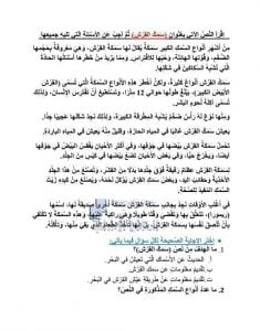 ورقة عمل درس (سمك القرش), (لغة عربية) الخامس