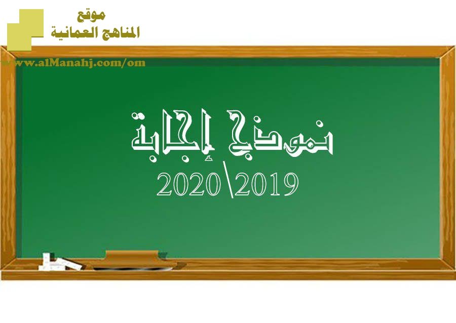 نموذج الإجابة لأسئلة الامتحان الرسمي الدور الأول (لغة عربية) السادس