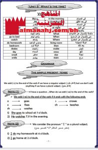 مذكرة أنشطة تدريبية شاملة للمنهج (لغة انجليزية) الثالث