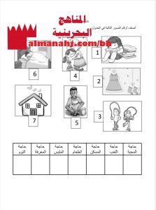 نشاط درس حاجاتي (لغة عربية) الأول