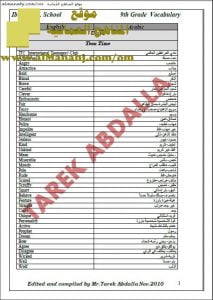 مذكرة تدريبية في المفردات الامتحانية والقواعد (لغة انجليزية) التاسع