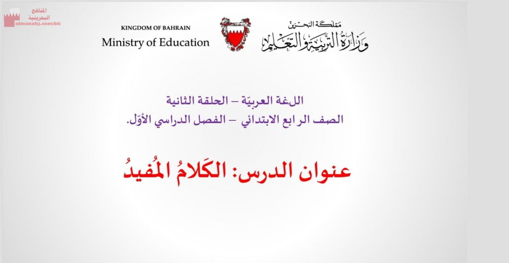 عرض بوربوينت لدرس الكلام المفيد