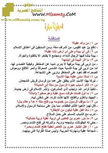 تحميل ملخص شامل لقصة عقبة بن نافع (أسئلة وأجوبة)