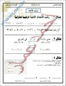 ملخص شرح درس الترتيب مع أمثلة تدريبية (رياضيات) الخامس