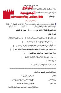 ورقة عمل درس سورة التكاثر (تربية اسلامية) الثاني