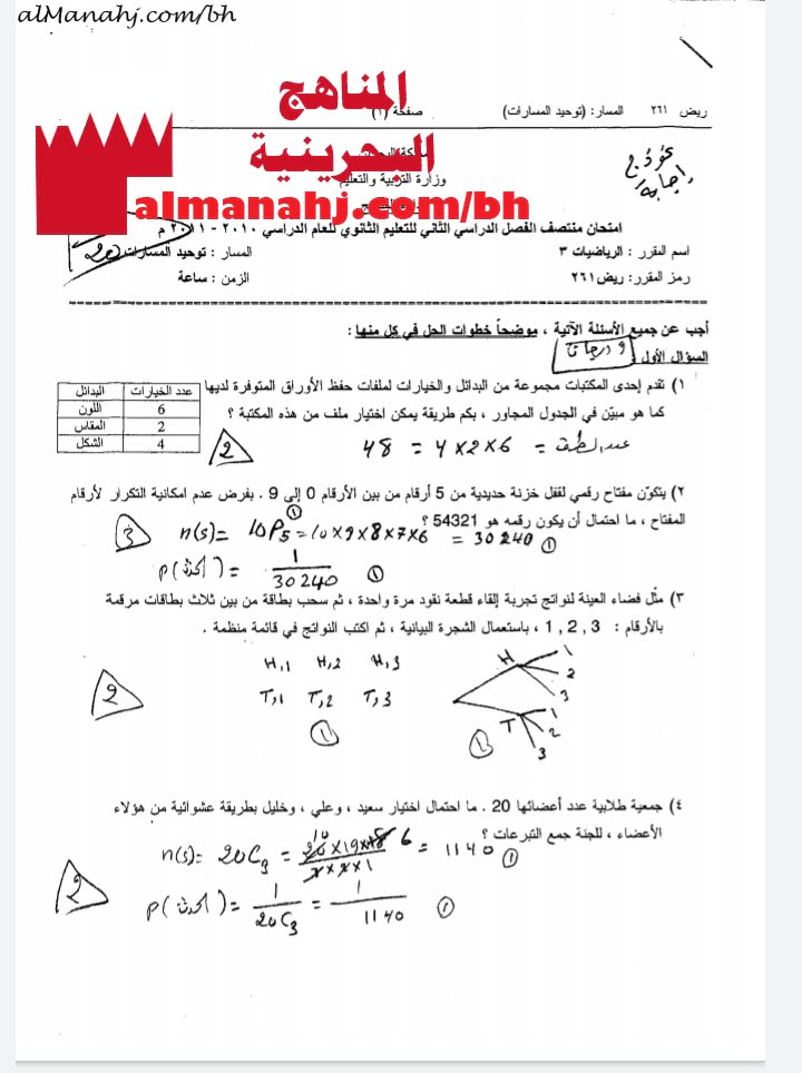 نموذج إجابة امتحان منتصف مقرر ريض 261 (-) (رياضيات) الثاني الثانوي