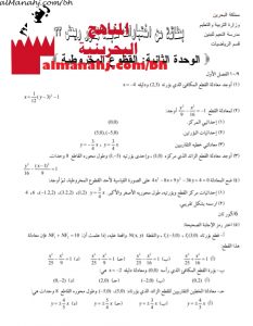 بطاقة من اختبارات سابقة الوحدة الثانية : القطوع المخروطية مقرر 263