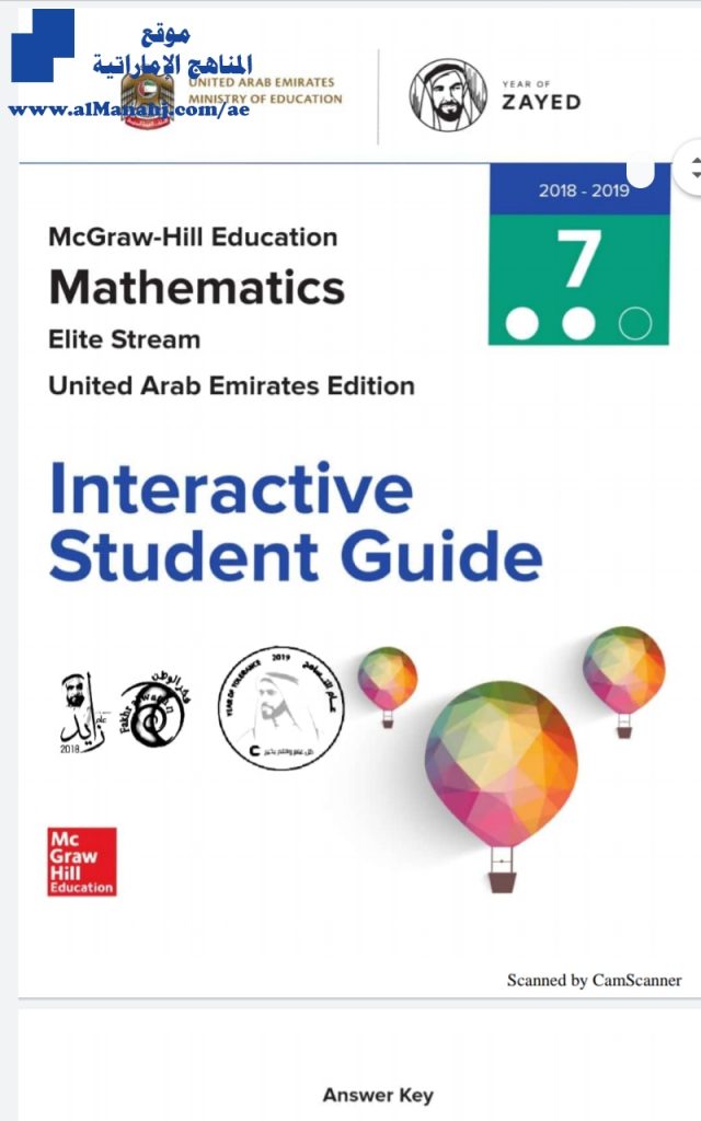 دليل الطالب التفاعلي محلول منهج انجليزي, منهج انجليزي (رياضيات) السابع