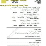 اختبار قصير نموذج 2 (مهارات حياتية) التاسع