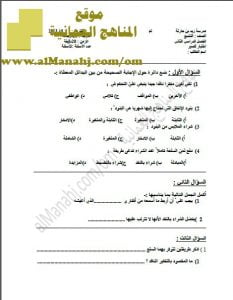 اختبار قصير نموذج 2 (مهارات حياتية) التاسع