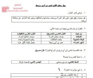 تحليل وشرح نص وهل يخفى القمر لعمرو بن ربيعة