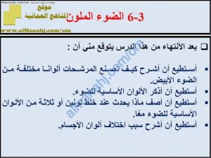 ملخص شرح درس الضوء الملون مع حل الأنشطة (علوم) الثامن