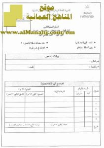 امتحان وإجابة الأسئلة الرسمية في محافظة شمال الشرقية للفصل الدراسي الأول الدور الأول (تربية اسلامية) الخامس