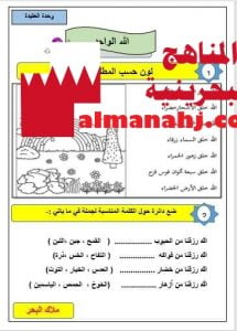 أوراق عمل درس الله الواحد