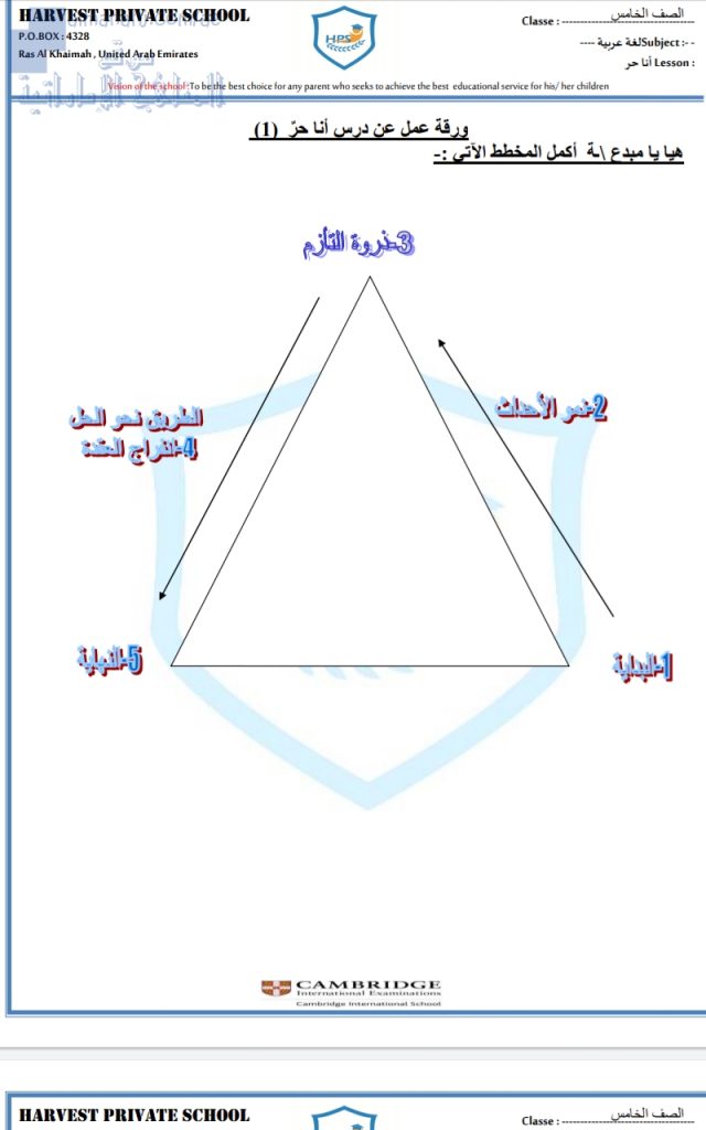أوراق عمل درس أنا حر, (لغة عربية) الخامس