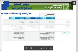 دليل المعلم (الوحدة 12 المثلثات المتطابقة), (رياضيات) التاسع العام