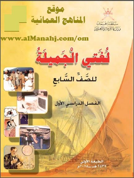 تحميل كتاب لغتي الجميلة (لغة عربية) السابع