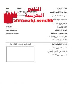 ورقة امتحان وطني 3 (لغة انجليزية) السادس