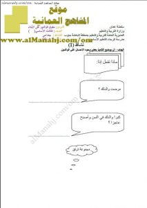 ورقة عمل عن حقوق الوالدين على الأبناء (اجتماعيات) الثالث