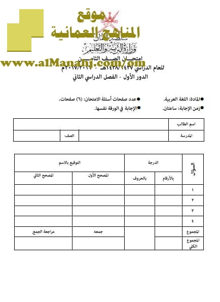 امتحان وإجابة الأسئلة الرسمية للفصل الدراسي الثاني الدور الأول (لغة عربية) الثامن