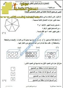 اختبار قصير نموذج 2 (منهج كامبردج) – انجازي الثاني (رياضيات) الخامس