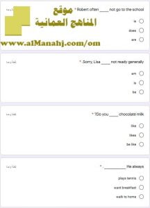 اختبار تجريبي الكتروني في قاعدة الحاضر البسيط (لغة انجليزية) ملفات مدرسية