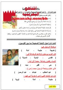 أوراق عمل درس رضاعة الرسول