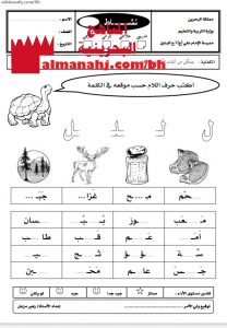 نشاط تدريبي في أدوات الكتابة (كتابة حرف اللام) 1 (لغة عربية) الأول