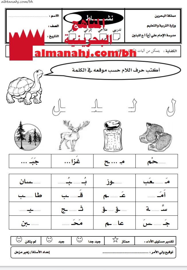 نشاط تدريبي في أدوات الكتابة (كتابة حرف اللام) 1 (لغة عربية) الأول