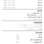 تحميل مذكرة حساب 1