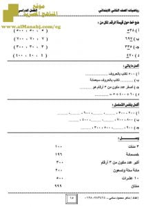 تحميل مذكرة حساب 1