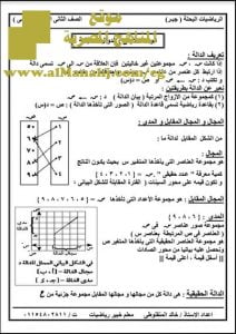 تحميل مذكرة مراجعة وتدريبات شاملة في الرياضيات البحتة (جبر)