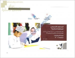 مقرر الدروس المحذوفة والمطلوبة حسب وثيقة المحتوى التدريسي في ظل جائحة الكورونا لجميع الصفوف (رياضيات بحتة) ملفات مدرسية